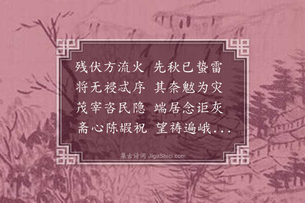 李之世《和叶明府喜雨诗》