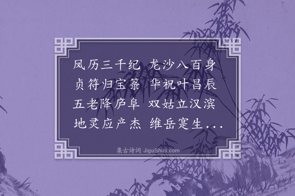 李之世《寿周宗师三十四韵》