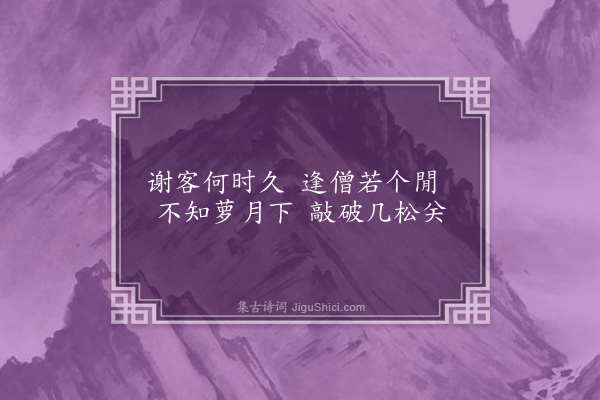 李之世《秋日闭关·其五》