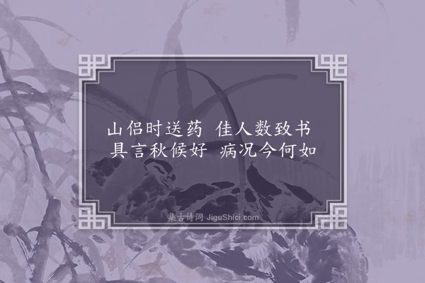 李之世《秋日闭关·其八》