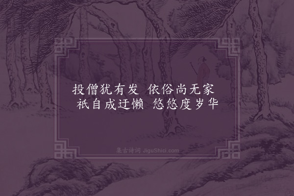 李之世《秋日闭关·其九》