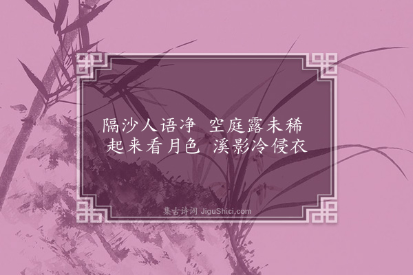 李之世《溪月》