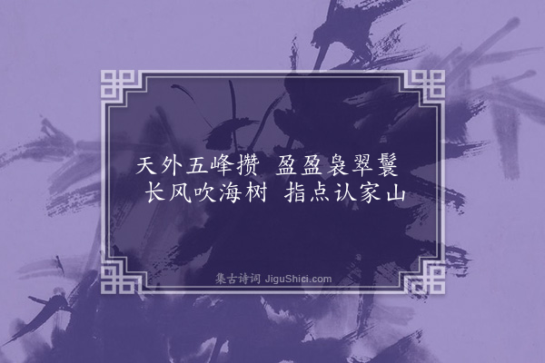 李之世《送陈命美还琼海》