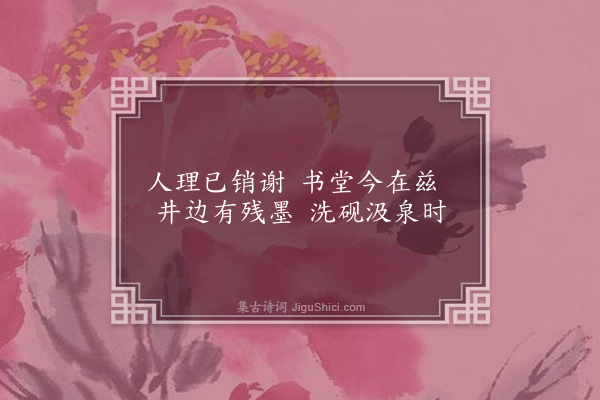 李之世《过先弟文度山馆·其一》