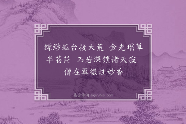 李之世《玉台曲·其二》