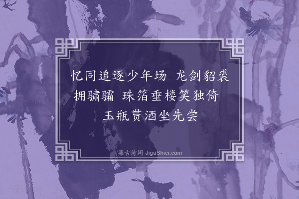 李之世《赠吴良卿将军·其二》