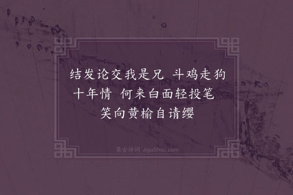 李之世《赠吴良卿将军·其四》