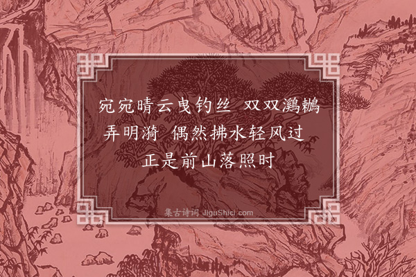 李之世《园居即影·其五》
