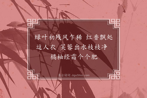 李之世《秋园诗·其二》