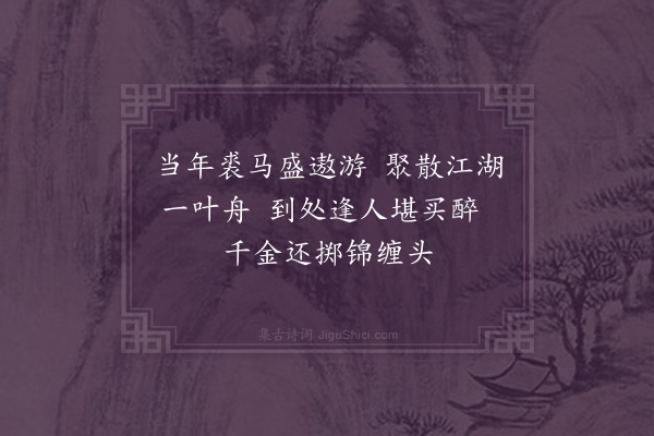 李之世《寄马仲高》