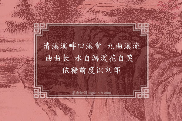 李之世《喜刘平子至》