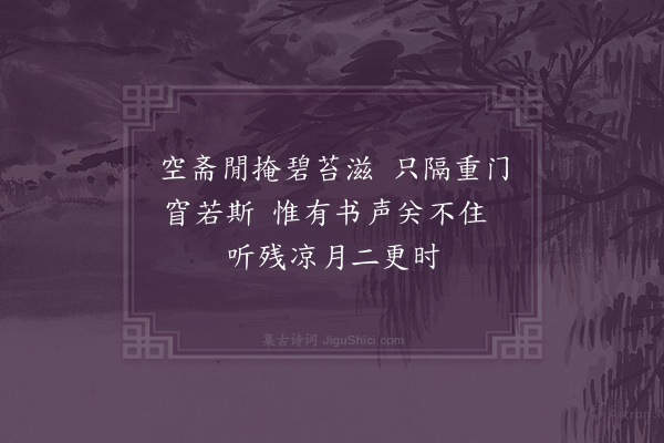 李之世《听刘郎读书》