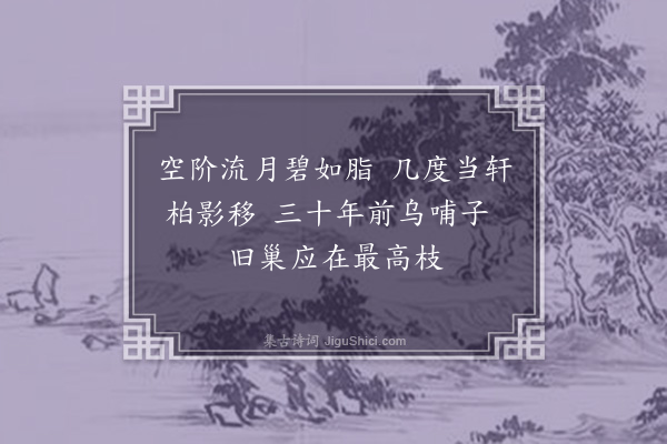 李之世《柏》