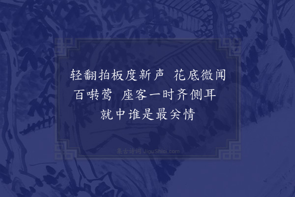 李之世《席中赠常姬·其一》