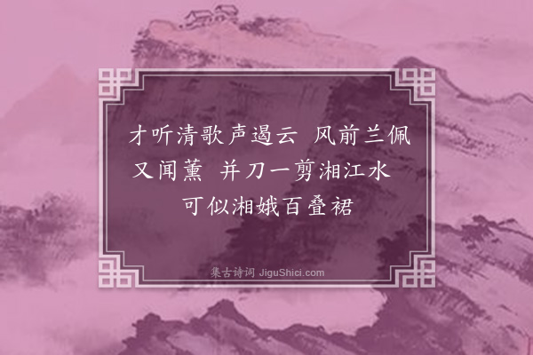 李之世《席中赠常姬·其二》