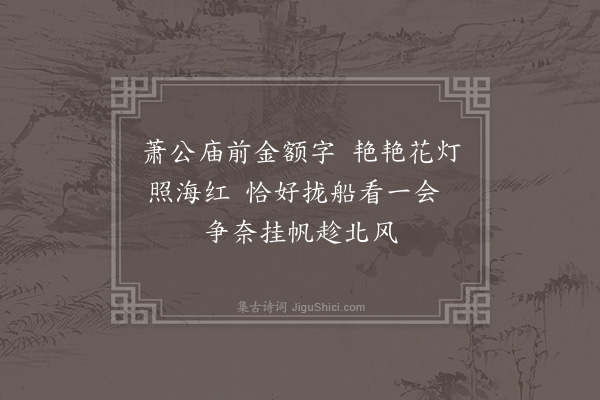 李之世《梁口观灯词·其三》