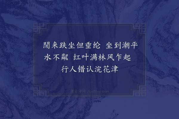 李之世《溪上杂题·其六》