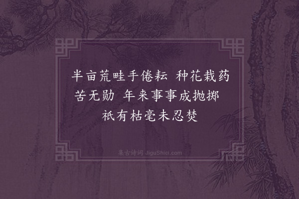 李之世《溪上杂题·其七》