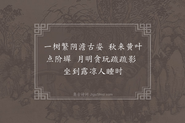 李之世《老槐》