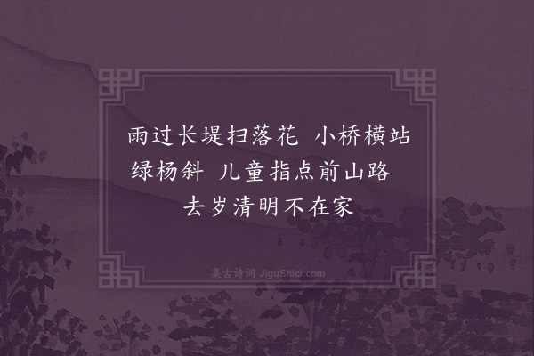 李之世《清明同羽甫兄存固弟山行·其一》