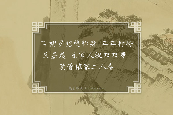 李之世《元旦词·其六》