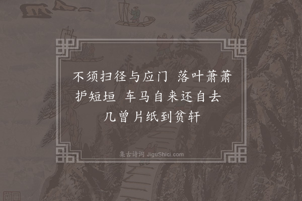 李之世《元旦词·其十一》