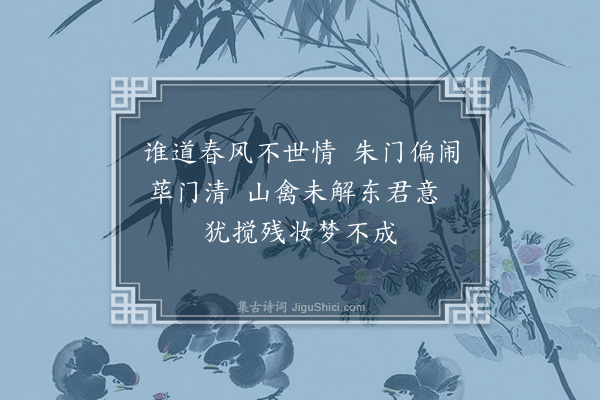 李之世《元旦词·其十二》