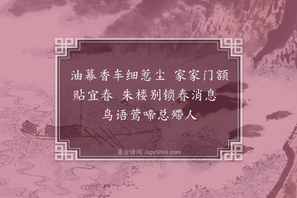 李之世《元旦词·其十三》