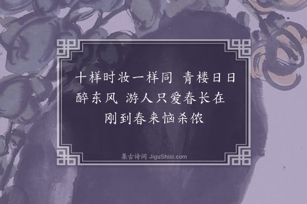 李之世《元旦词·其十四》