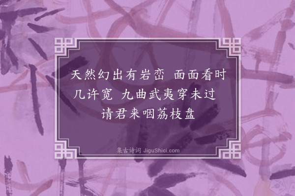 李之世《戏咏荔枝盘词·其一》