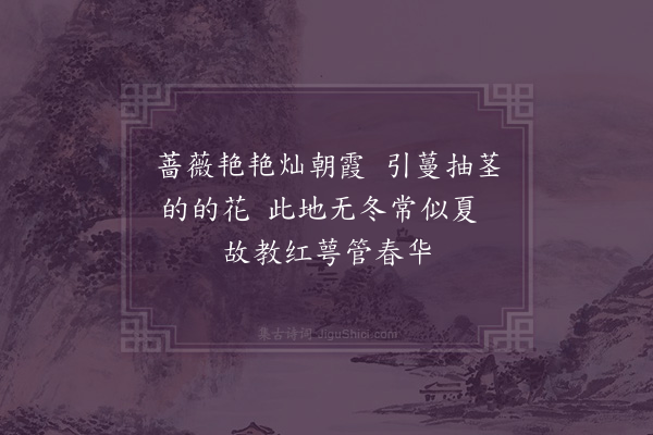 李之世《种蔷薇》