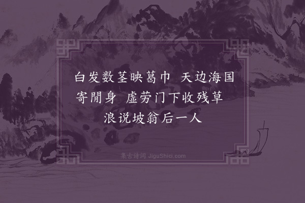 李之世《和纵笔·其二》