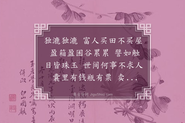 李之世《广独漉篇》