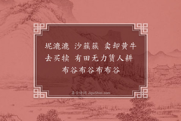 李之世《禽言·其五》