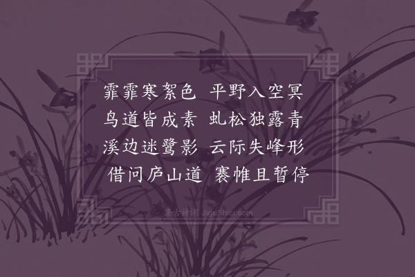 韩日缵《德安道中大雪·其二》