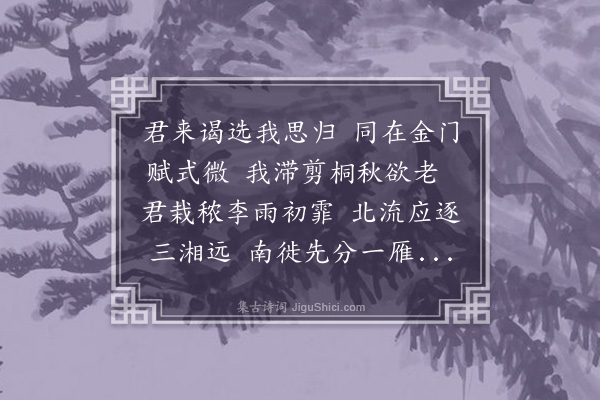 韩日缵《余桐封之役将出都门余士翘以谒选来余候命留滞士翘补官司教北流乃先余行怅然赋此》