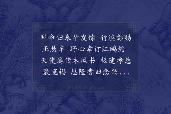 黄士俊《老父庚午以百龄钦蒙存问余己卯复滥天恩恭纪·其二》