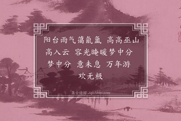 李孙宸《朝云曲·其一》