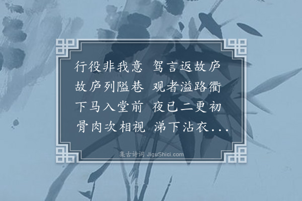 李孙宸《抵家·其一》