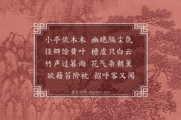 李孙宸《玉林别业》