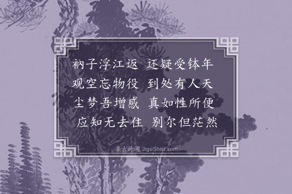 李孙宸《送敏如上人还匡山》