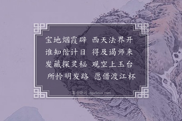 李孙宸《谒南华》