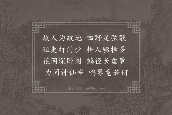 李孙宸《过荏平县》