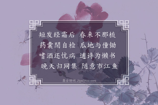 李孙宸《早春杂兴八首·其一》