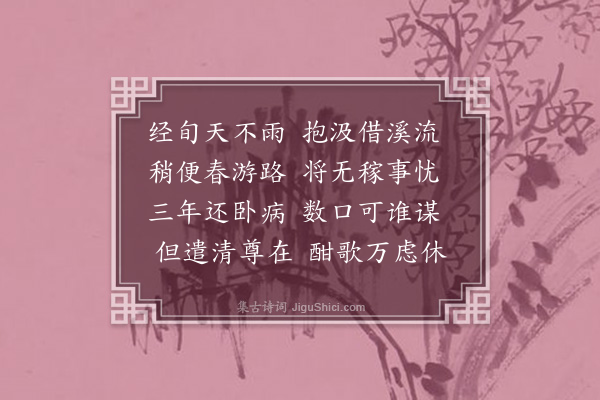 李孙宸《早春杂兴八首·其六》