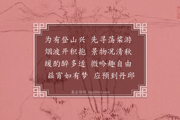 李孙宸《将游罗浮舟发榄海》