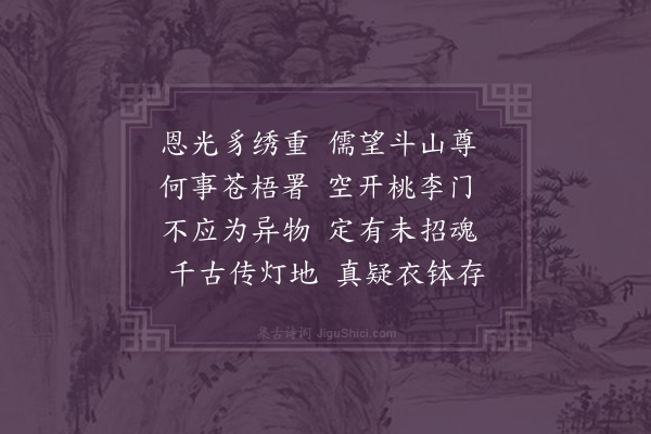 李孙宸《挽樊孟泰督学·其二》