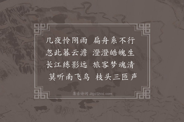 李孙宸《晚霁见月》