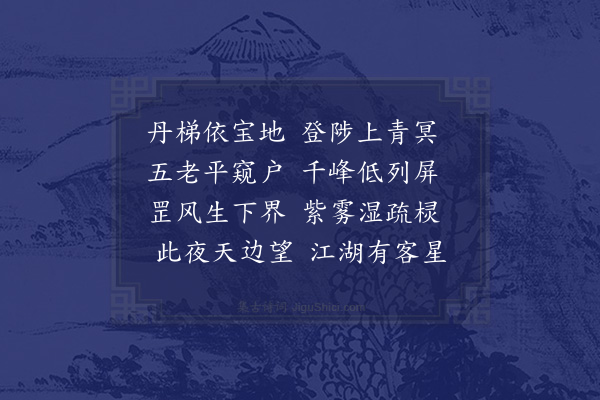 李孙宸《登栖贤寺阁》