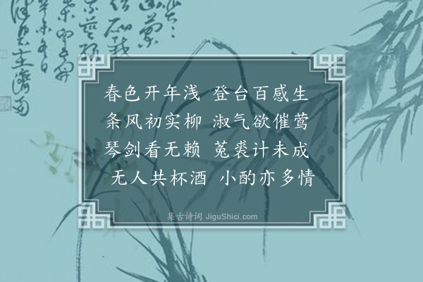 李孙宸《早春·其三》